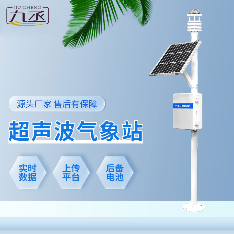 六要素一體式氣象站可以適應不同的環境條件和氣候變化