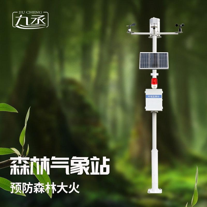 森林防火氣象監測系統讓防火人員掌握主動權