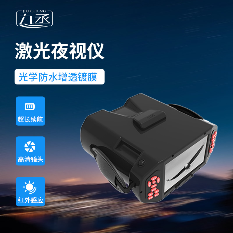 激光夜視儀——現代黑暗中的“明亮之眼”