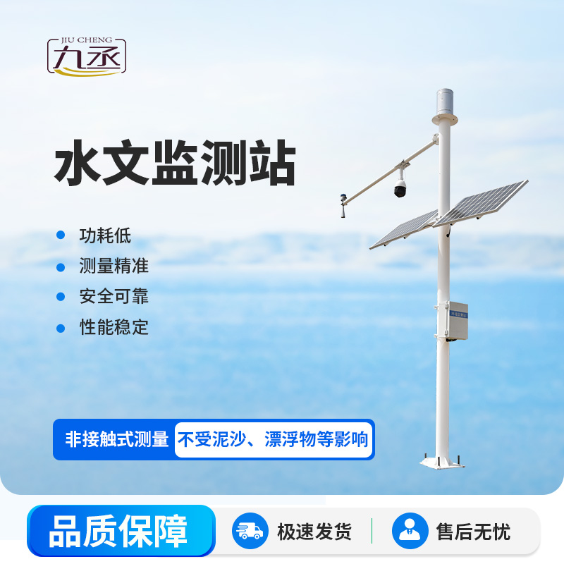 水位雨量流速流量監測儀守護江河安瀾