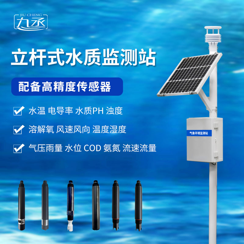 立桿式水質監測站對于水質監測來說意味著什么？