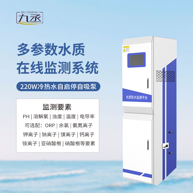 微型水質監測一體機采用箱式結構