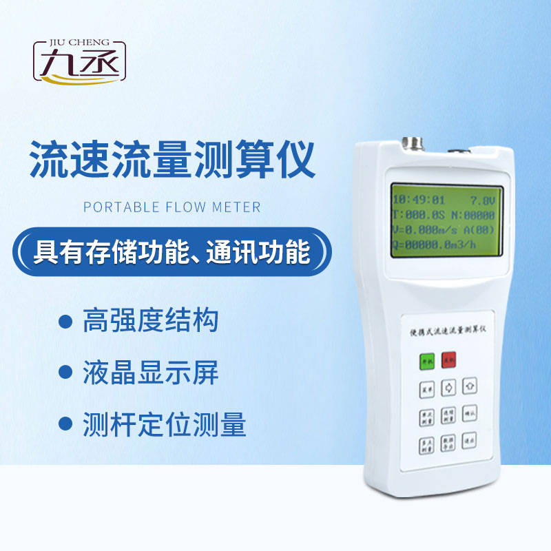 智能測流速儀創新水利監測方式