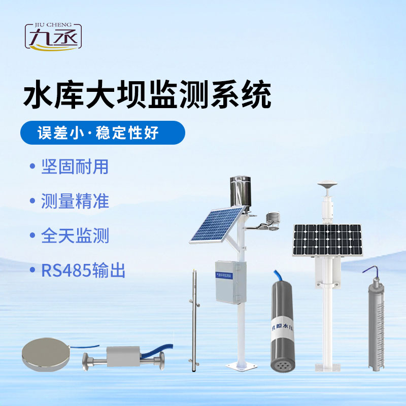 水庫大壩監測系統詳解