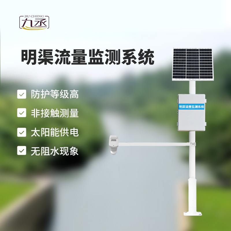 時差法明渠流量監測系統