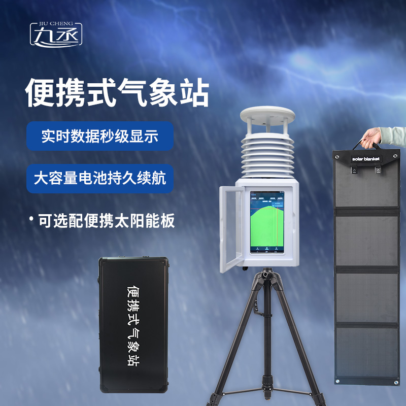 十要素屏幕款便攜式氣象站——便攜設計,輕松出行 十要素屏幕款便攜式氣象站——便攜設計,輕松出行