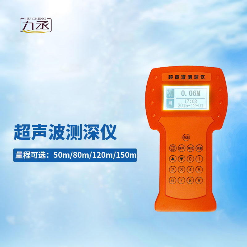 超聲波測深儀可以測量水庫、湖泊、江河、淺海等水體 超聲波測深儀可以測量水庫、湖泊、江河、淺海等水體