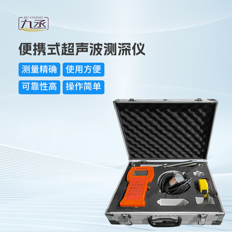 便攜式水深探測(cè)儀：科技革新，輕便上陣
