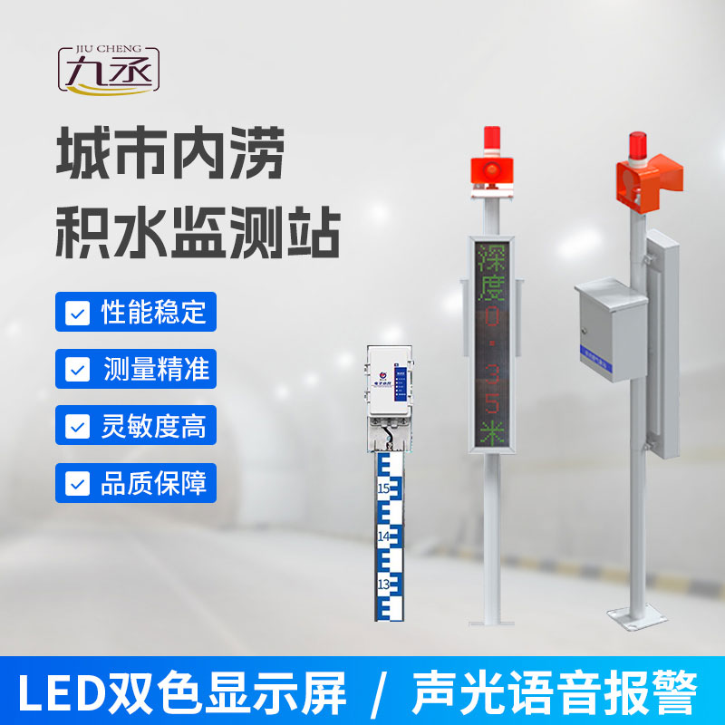 道路積水監測系統