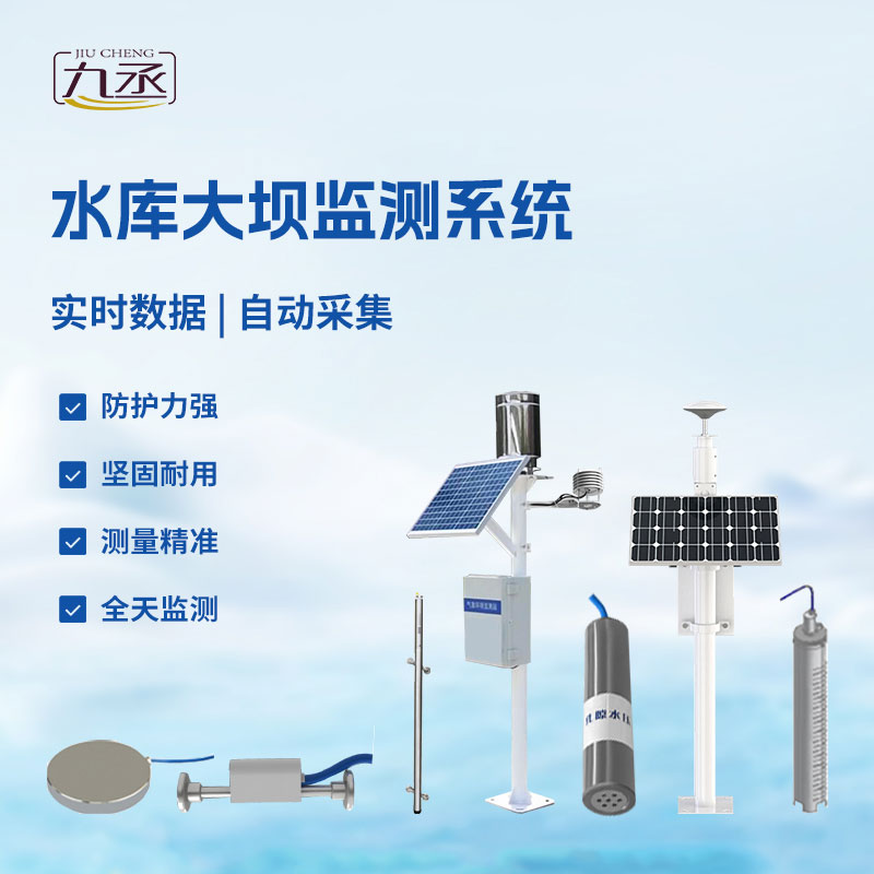 水庫大壩安全監測