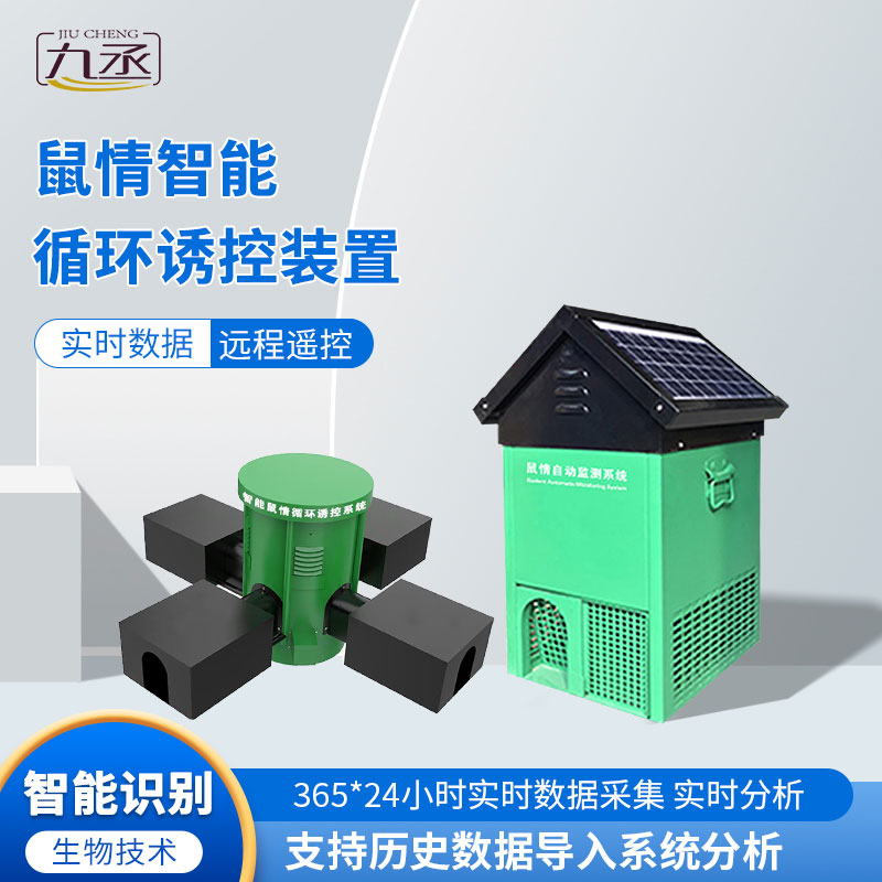 鼠害智能監測設備