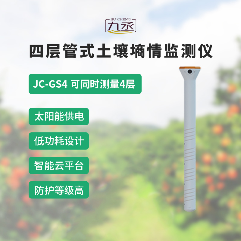 管式土壤溫濕度監測儀