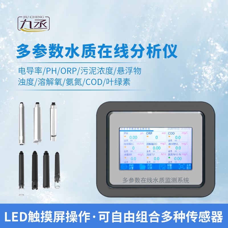水質自動監測儀可以監測水溫、電導率、PH、溶解氧、氨氮等