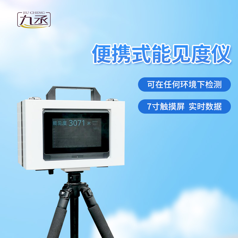 便攜式能見度檢測器的優勢