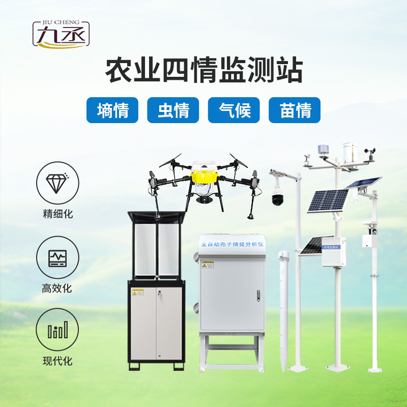 農(nóng)業(yè)四情監(jiān)測站對于智慧農(nóng)業(yè)生產(chǎn)的幫助有哪些？