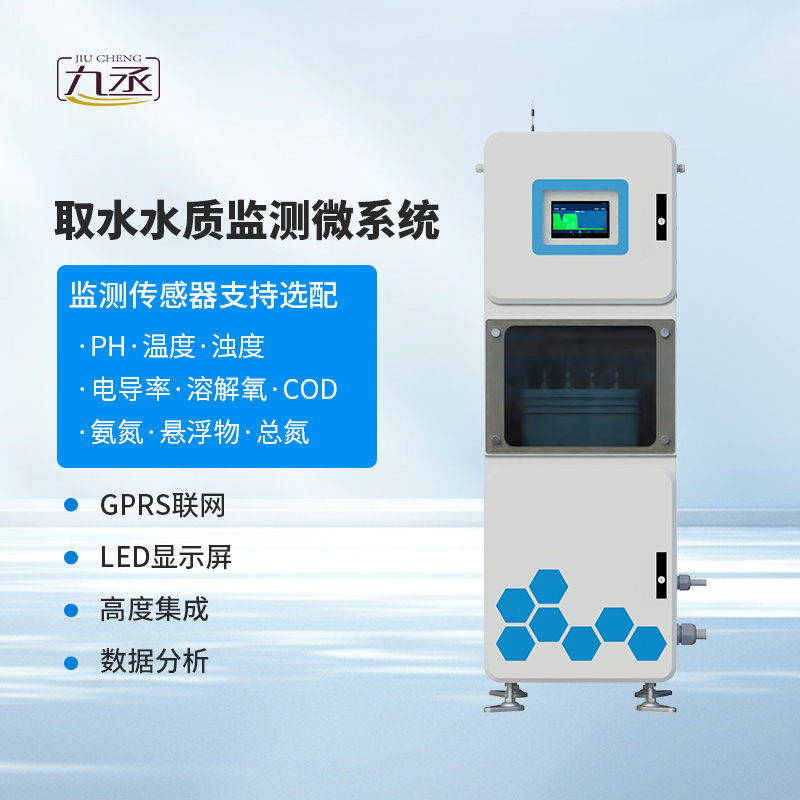 水質在線監測系統