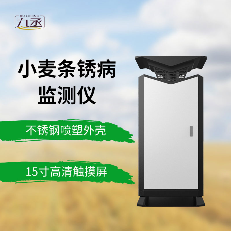 小麥條銹病自動監測預警系統