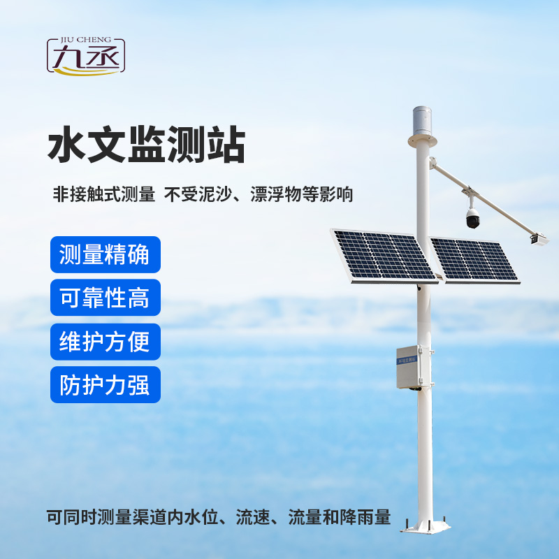 智慧河道水位流量監測系統的作用