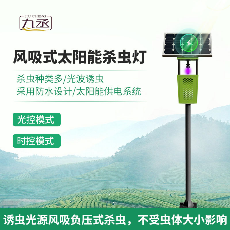 風吸式太陽能殺蟲燈結合了傳統殺蟲燈和現代科技