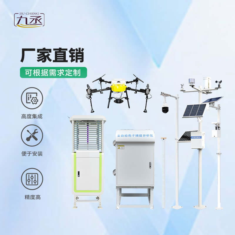 農業物聯網四情監測系統