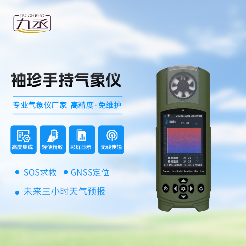 袖珍氣象儀對于應急自然災害監測有什么獨到之處？