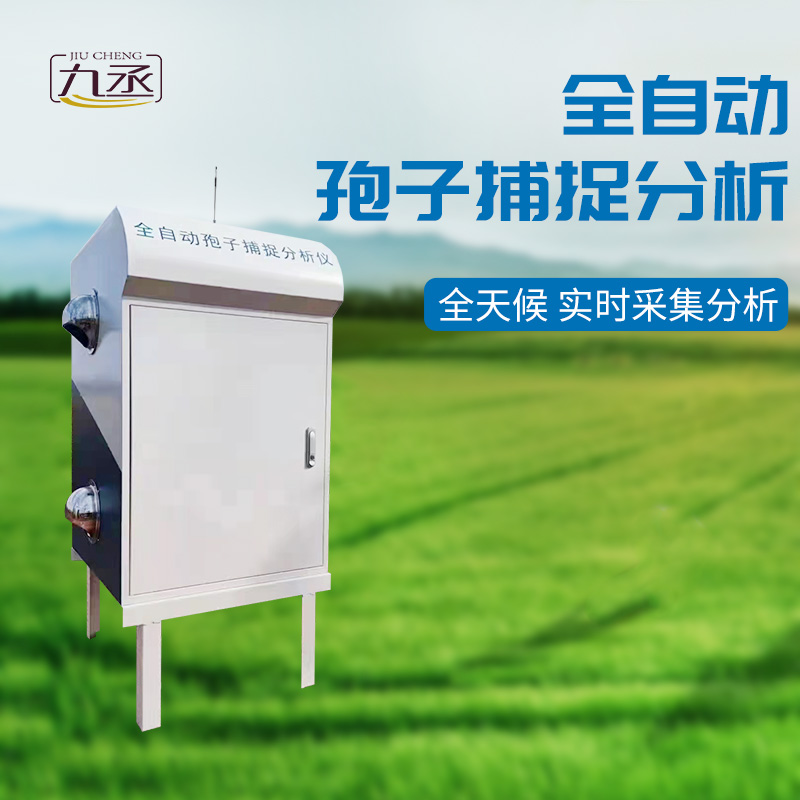 孢子自動捕捉系統——農業病害監測的得力助手