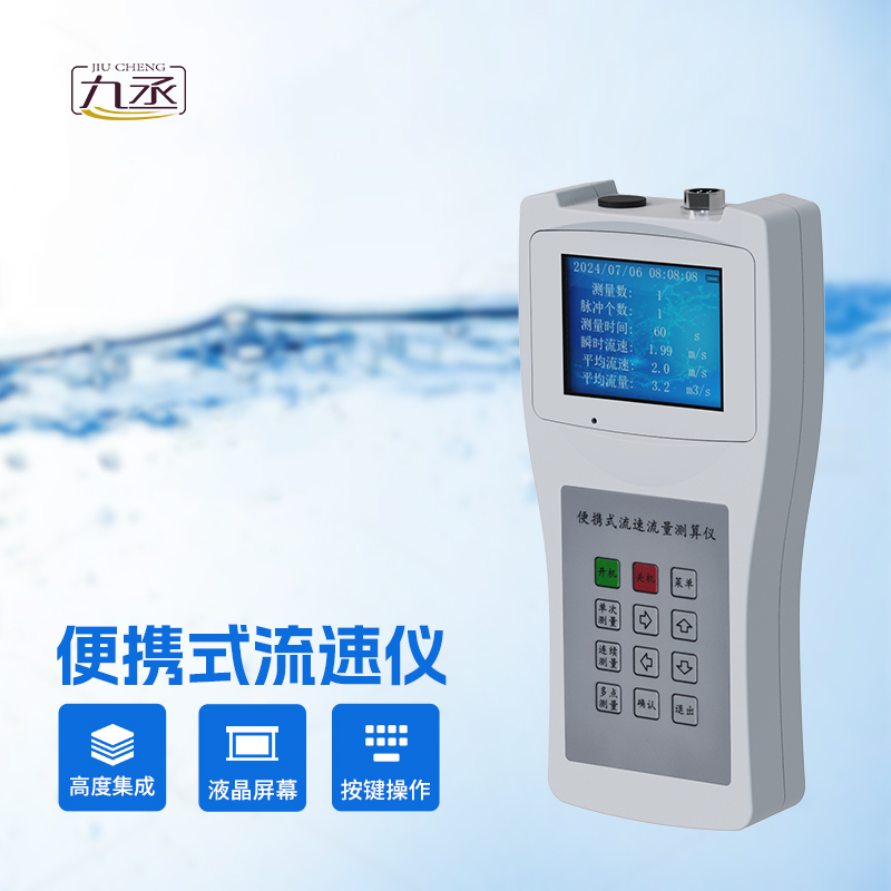便攜式流速流量儀：便攜式設計，提高工作效率