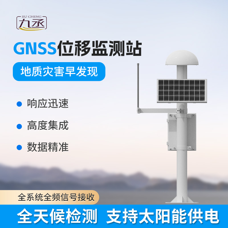 表面沉降gnss位移監測儀精度高嗎？