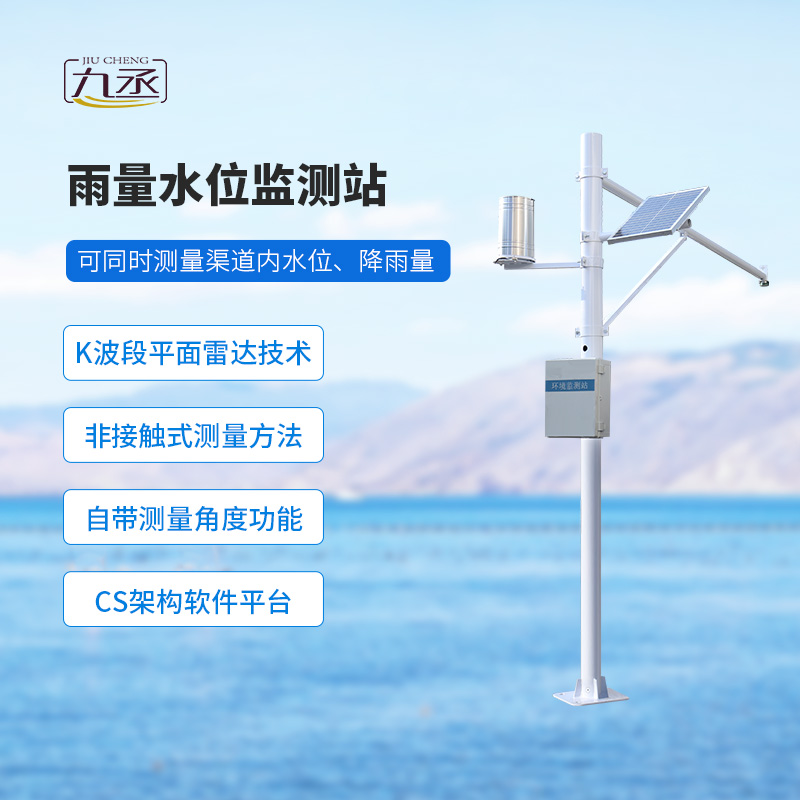 泥水位監測站對河道水位雨量監測精度高嗎？