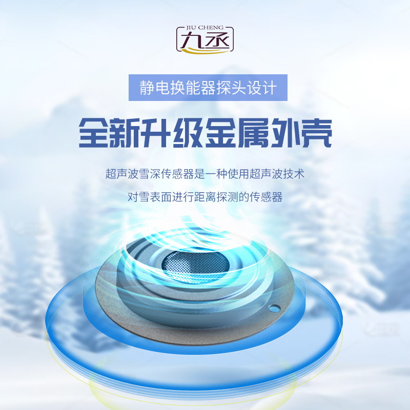 超聲波雪深檢測傳感器的優勢是什么？
