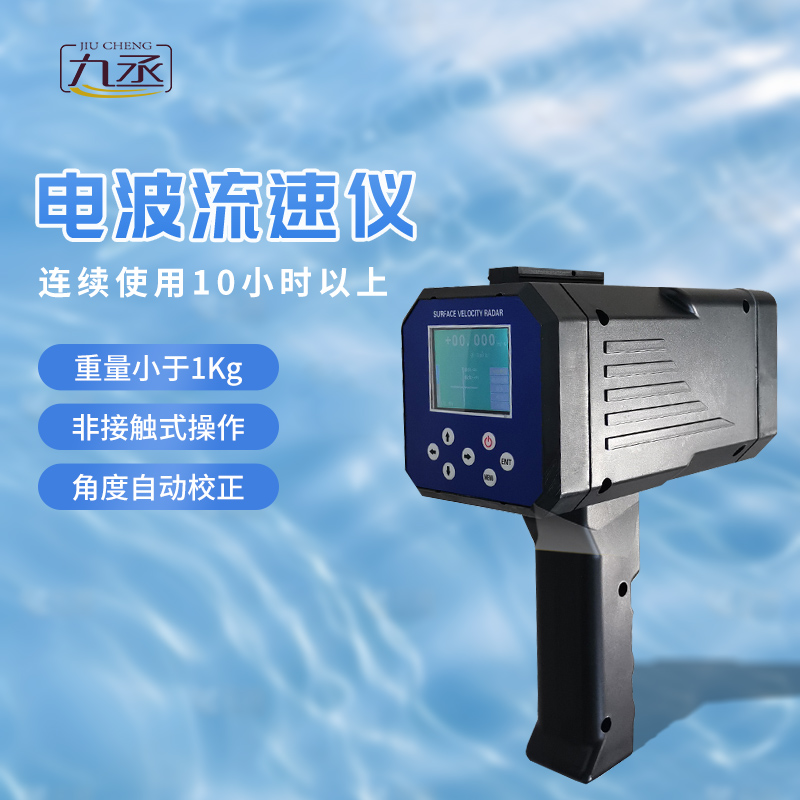 電波流速儀按鍵款：?一鍵啟動，流速盡在“掌”握