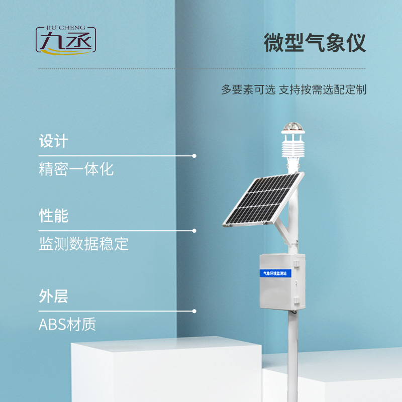 八要素一體式超聲波氣象站有什么優勢？