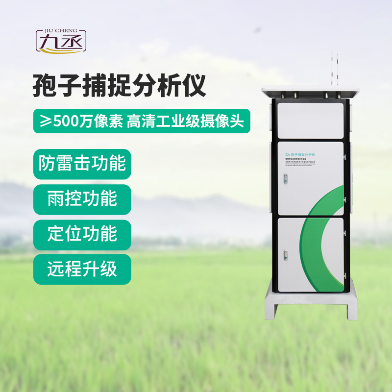 為什么選擇物聯(lián)網(wǎng)孢子捕捉儀？