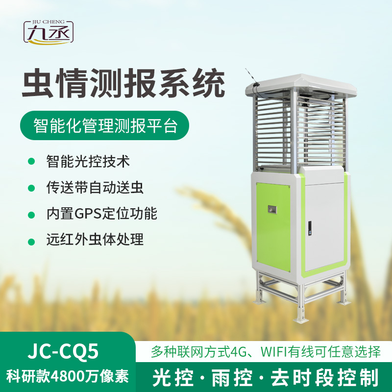 智能蟲情監(jiān)控系統(tǒng)：高標(biāo)準(zhǔn)農(nóng)田建設(shè)不可或缺！