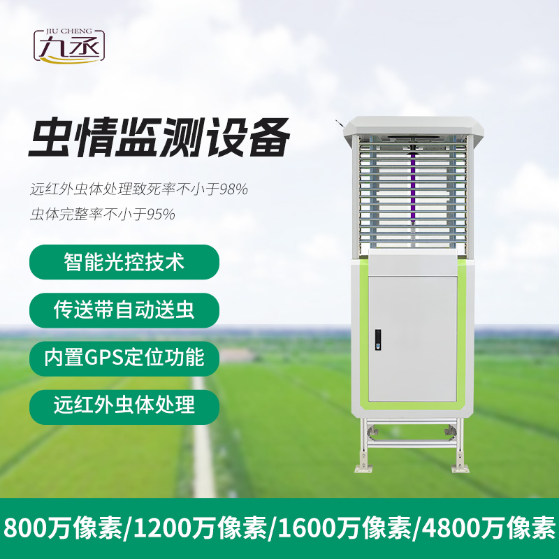 科研款蟲情測報儀，質(zhì)量保障，監(jiān)測準(zhǔn)確