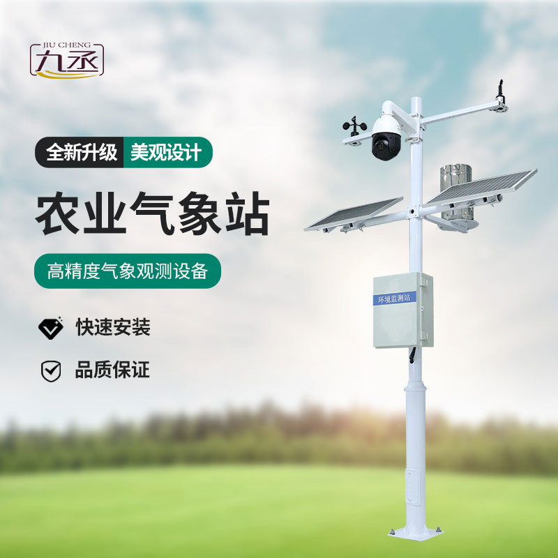 農(nóng)業(yè)自動小型氣象站：精準(zhǔn)感知，聽懂自然語言