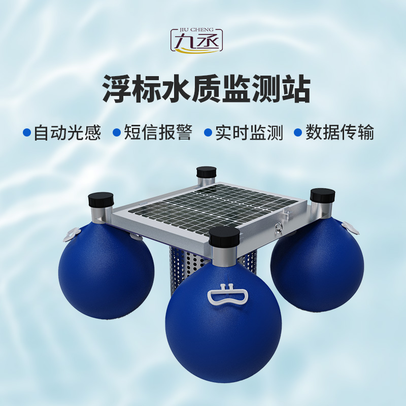 水質浮漂監測站，比普通的水質監測站有什么優勢嗎？