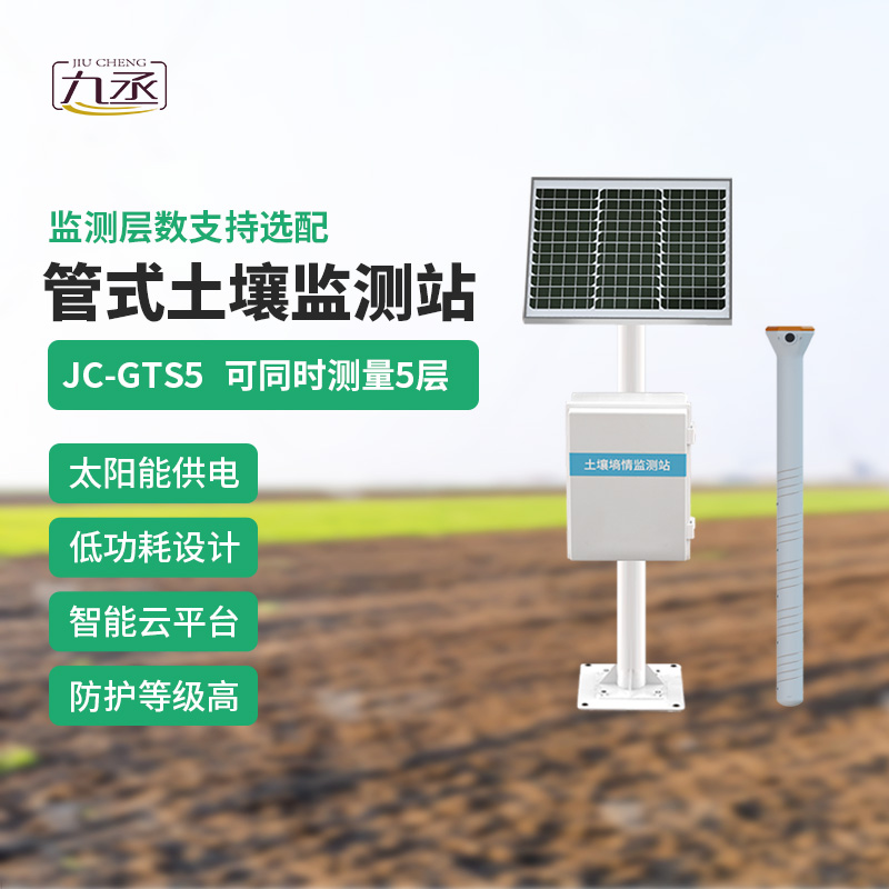 多層土壤墑情監測站