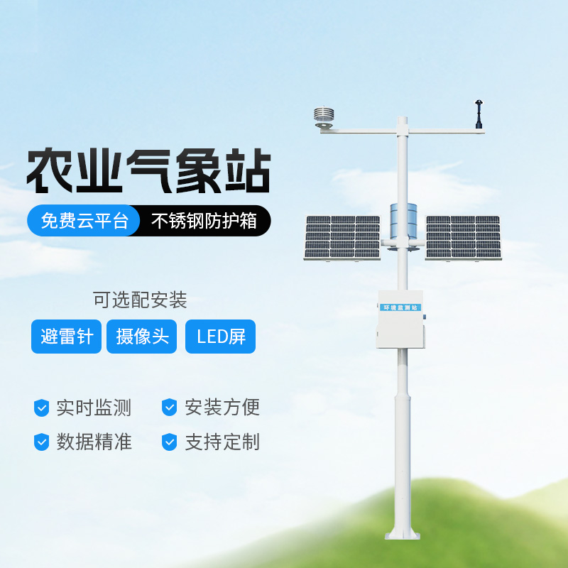 高標準農田氣象監測系統