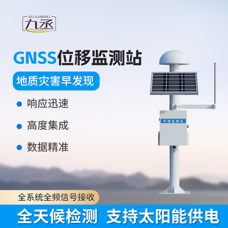 GNSS監測系統