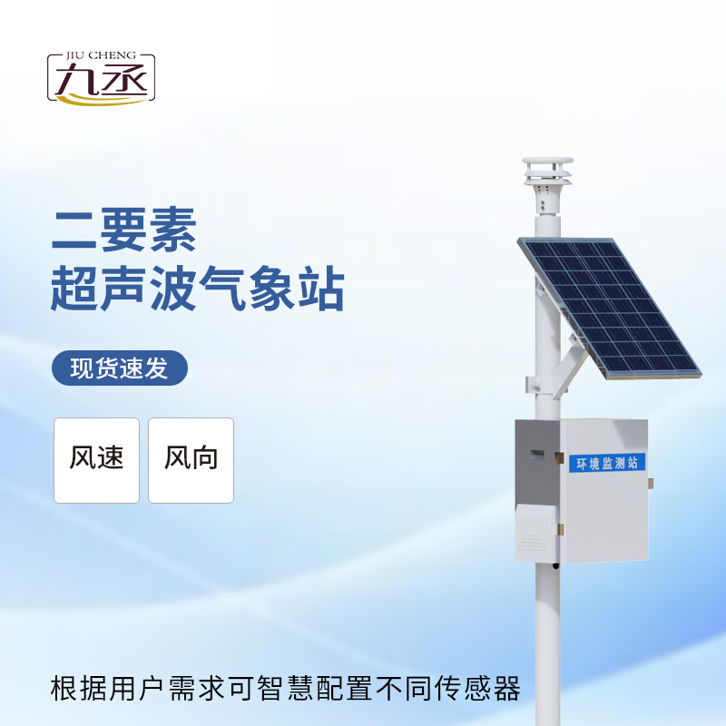 超聲波風速風向記錄儀