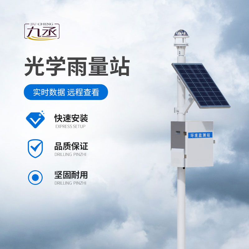 光學雨量監測站