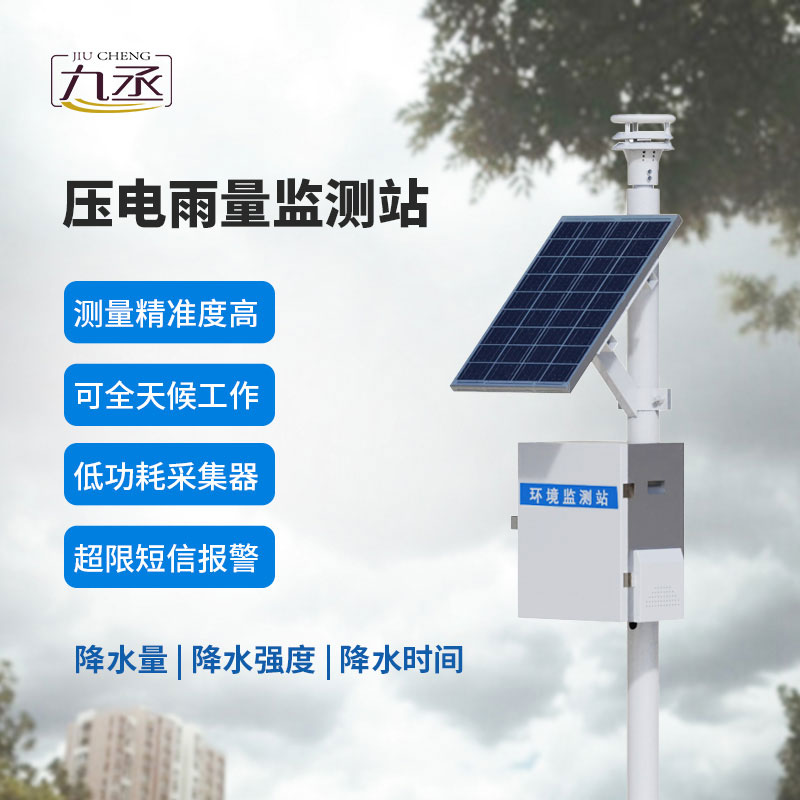 壓電式雨量監測站