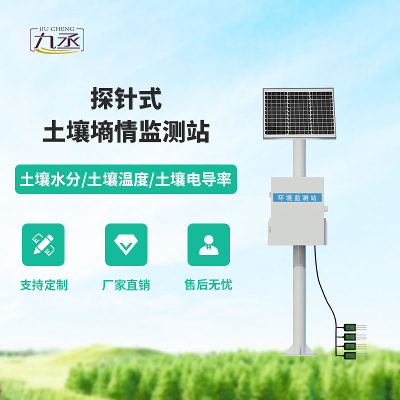 土壤墑情自動監測站