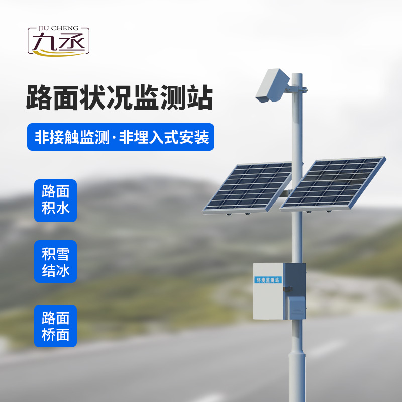 路面狀況檢測儀