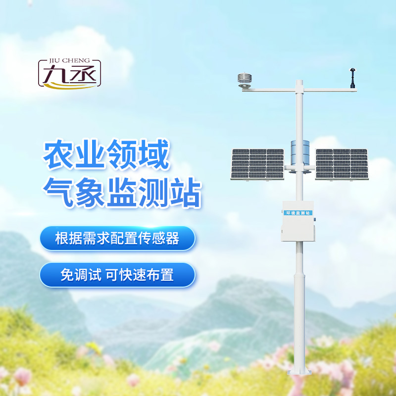 農業大棚氣象監測系統