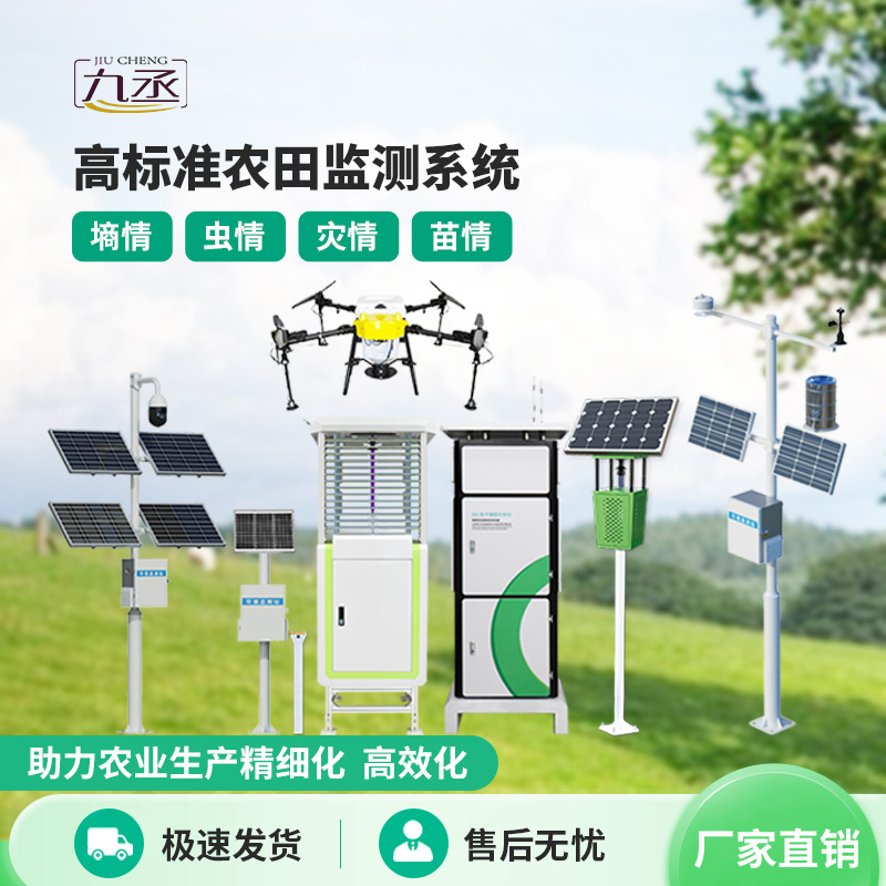 農業四情監測系統