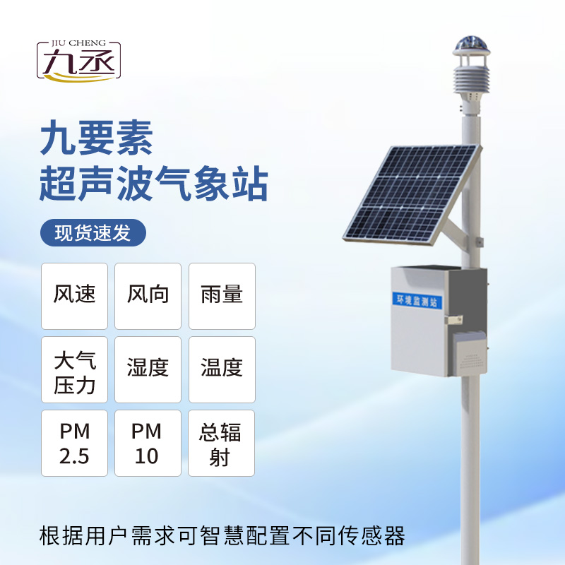 草原氣象環境監測系統