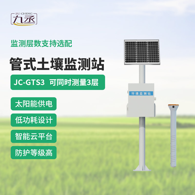 五層管式土壤墑情監(jiān)測(cè)站