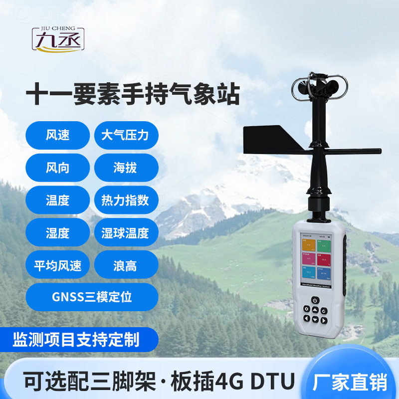 高精度手持11要素氣象站：竟然可以監測這些氣象參數！